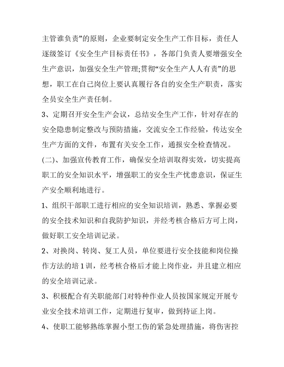 生产大计心得体会实用 教育大计教师为本心得体会(七篇)_第2页