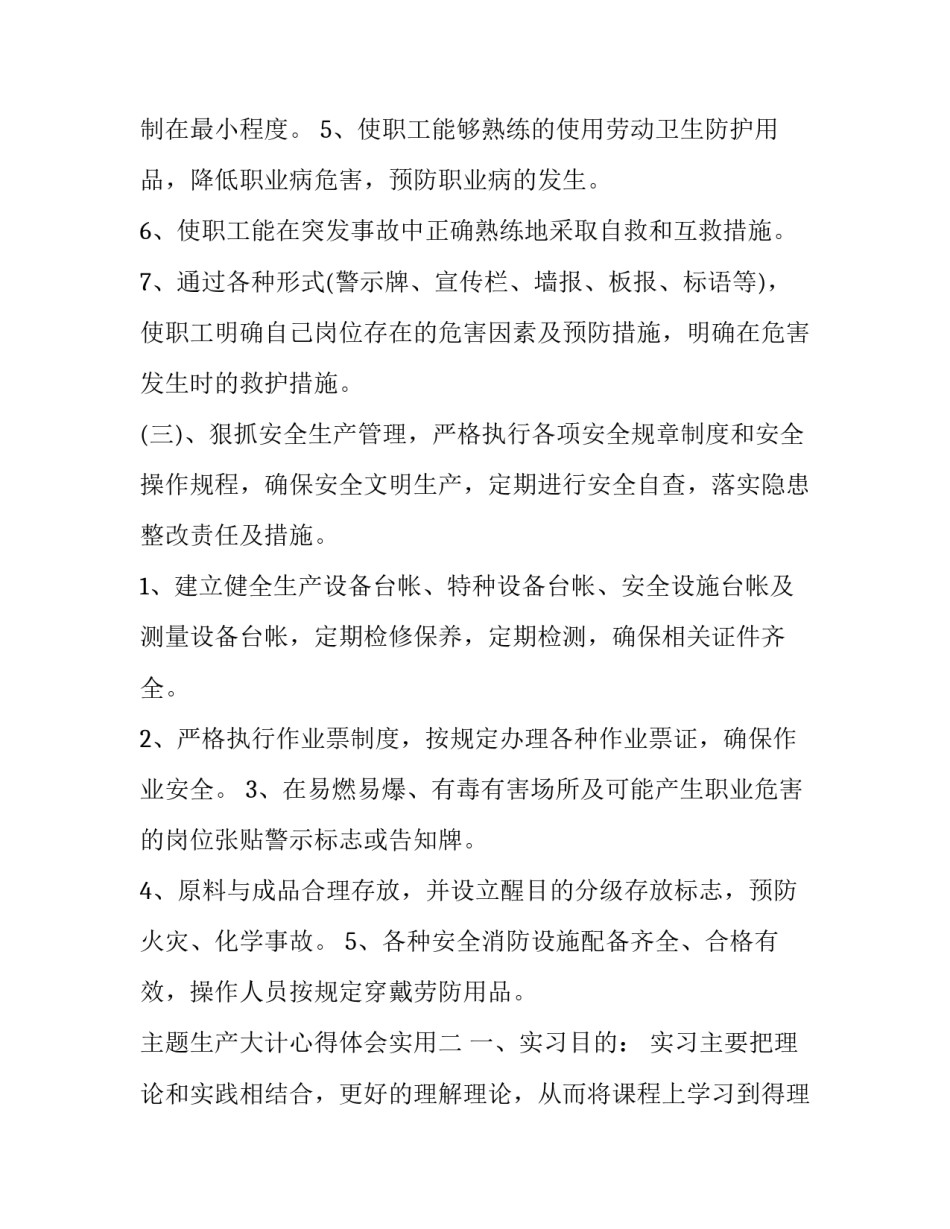 生产大计心得体会实用 教育大计教师为本心得体会(七篇)_第3页