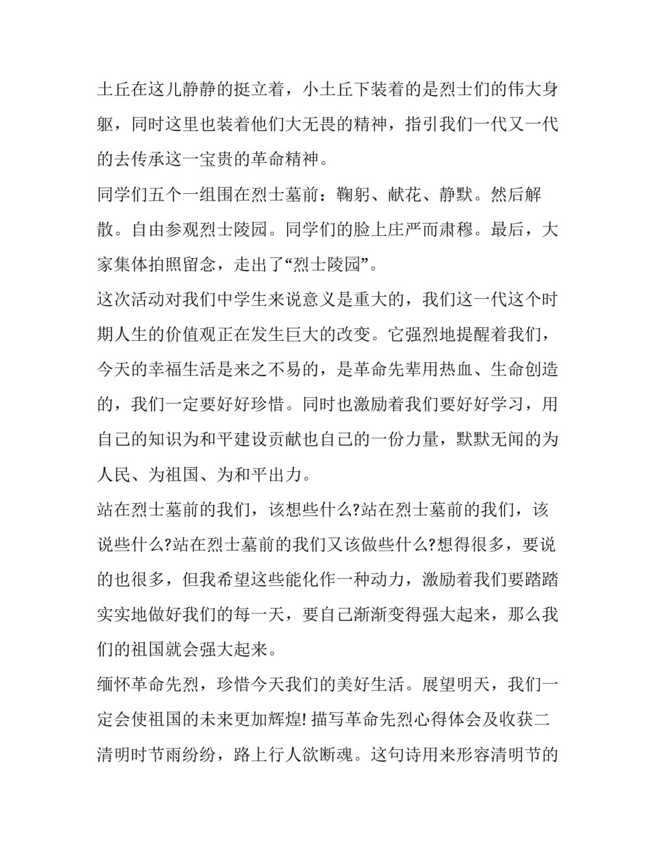 革命先烈心得体会及收获 革命先烈党员心得体会(三篇)_第2页