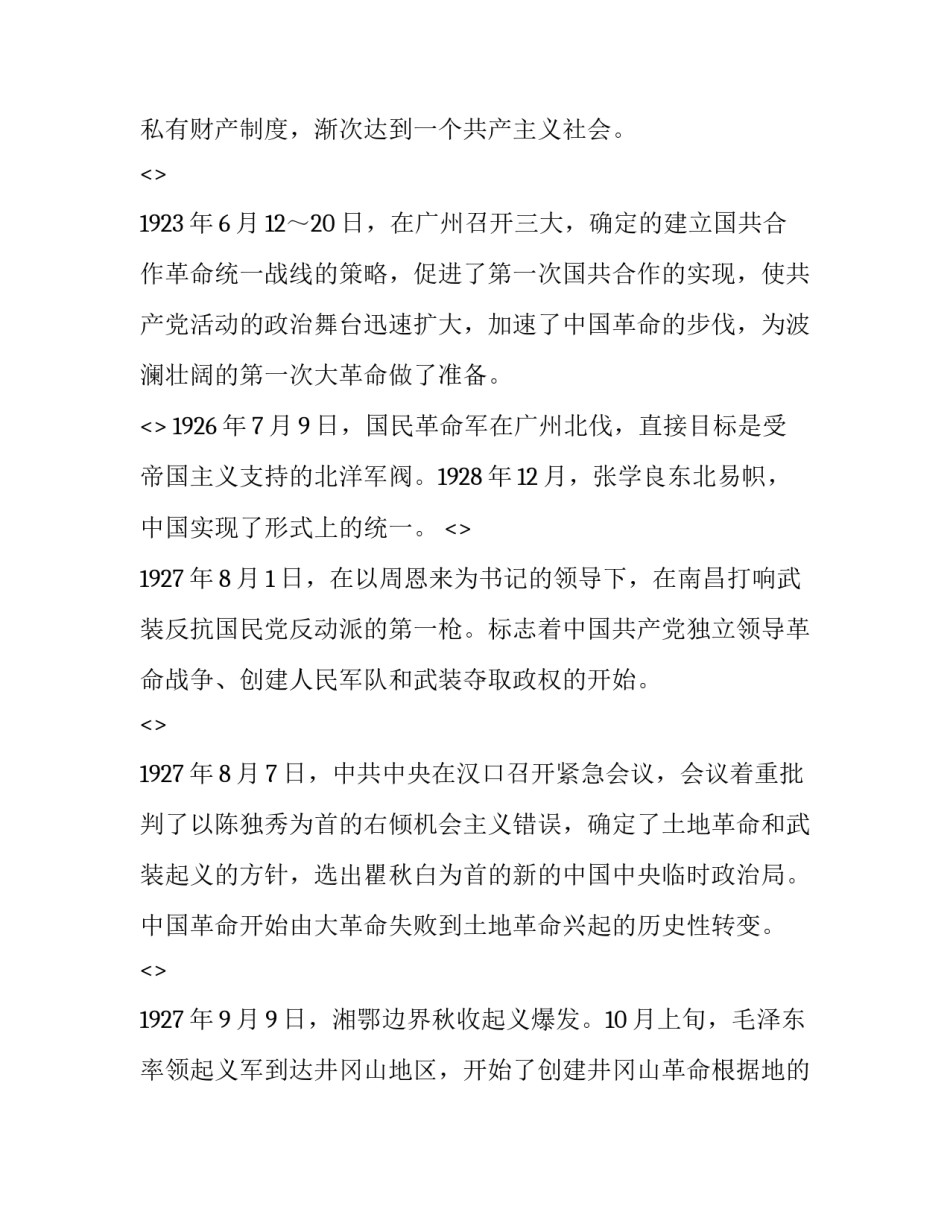 牢记党史口诀心得体会范文 常识党史口诀(3篇)_第2页