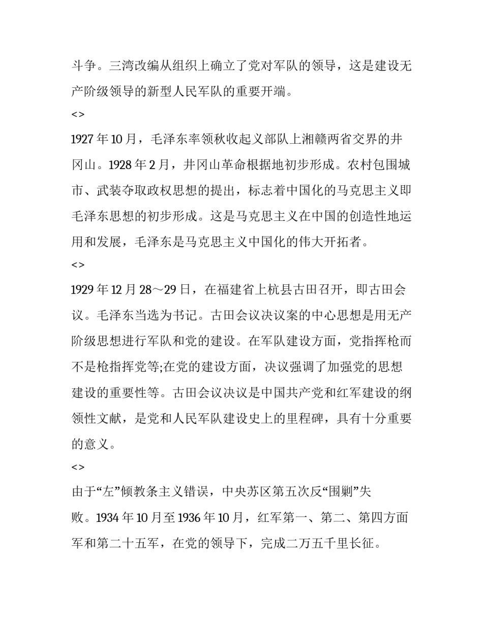 牢记党史口诀心得体会范文 常识党史口诀(3篇)_第3页