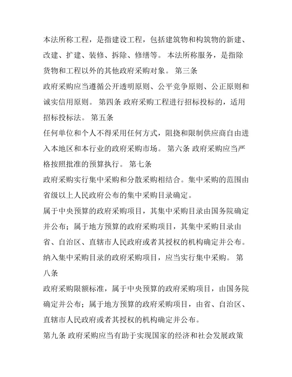  [党内关怀帮扶办法学习提纲] _第2页