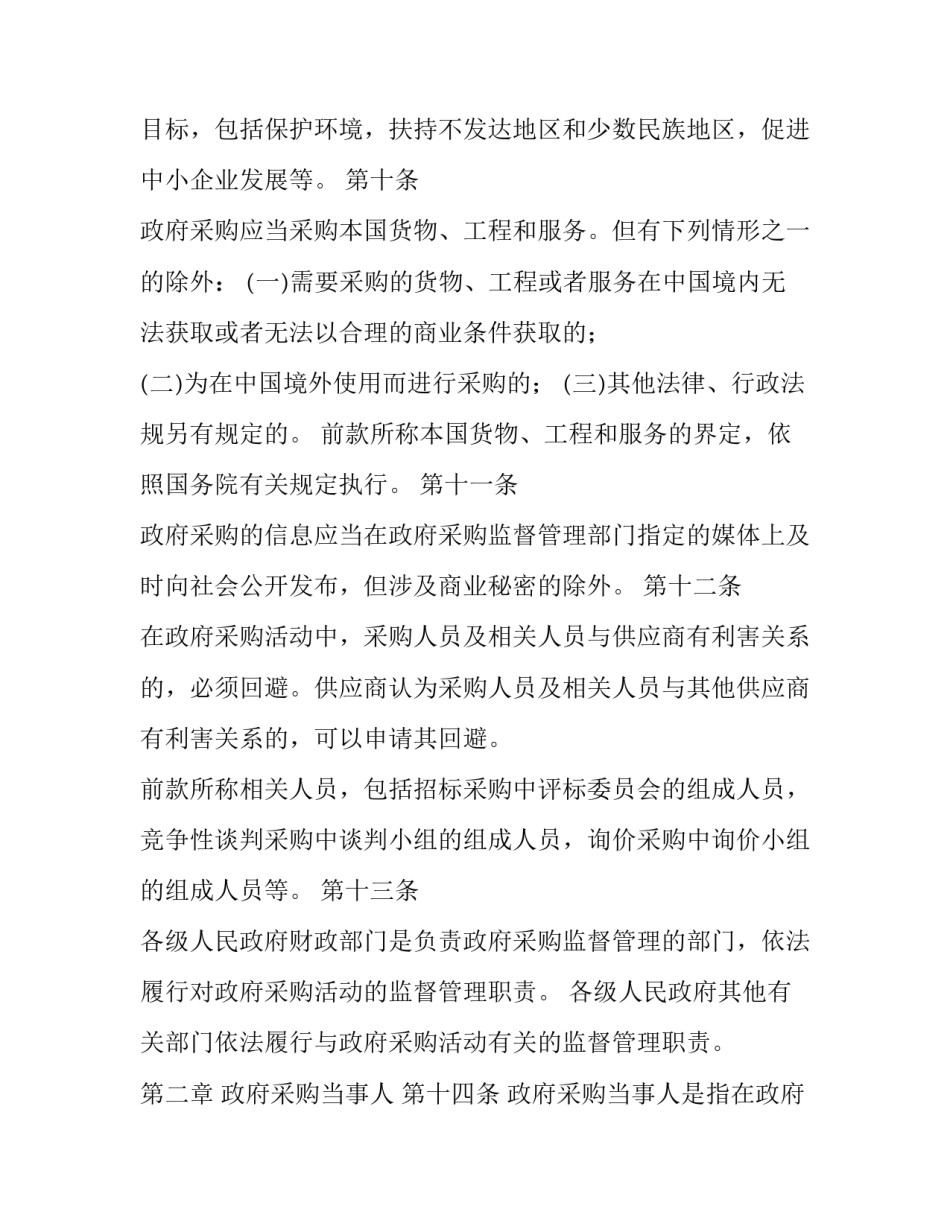  [党内关怀帮扶办法学习提纲] _第3页