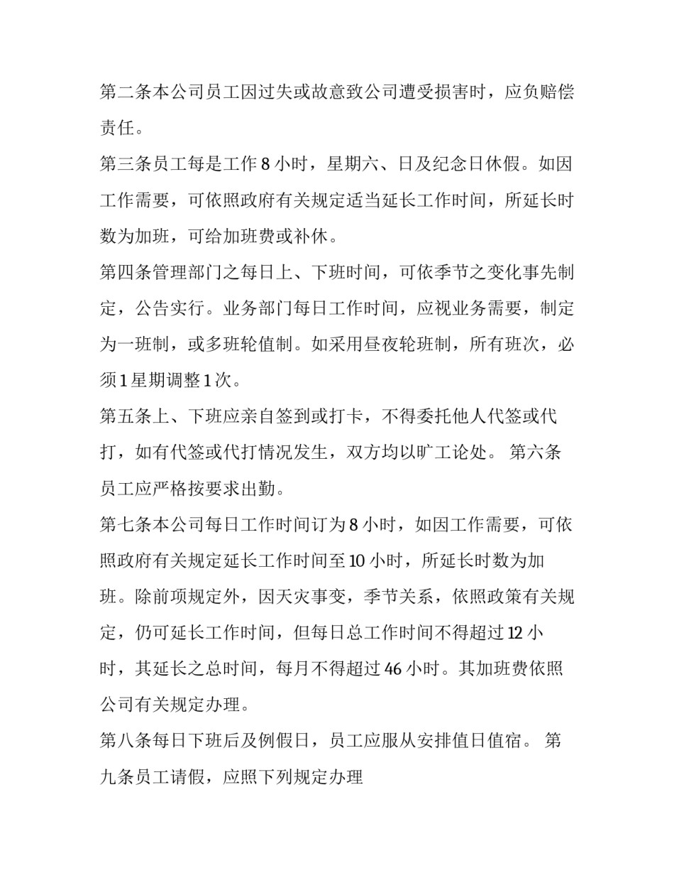 公司员工转正申请书模版汇总 公司员工转正申请书简短(八篇)_第2页