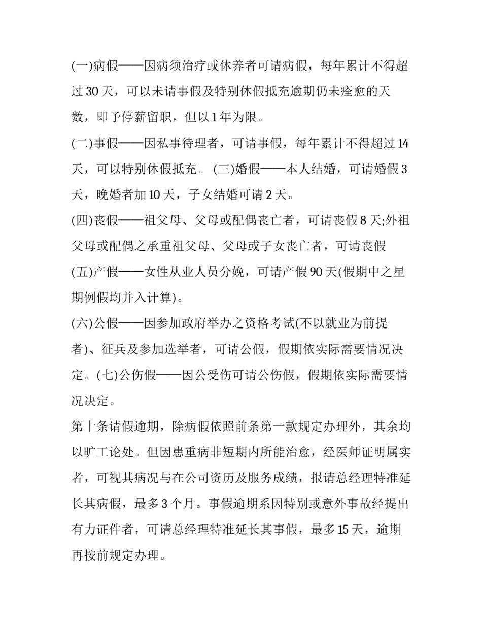 公司员工转正申请书模版汇总 公司员工转正申请书简短(八篇)_第3页