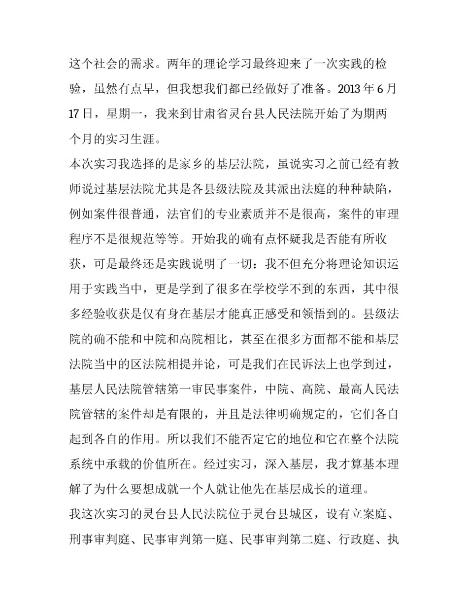 向法院说明家庭困难申请书 向法院说明家庭困难申请书模板(8篇)_第2页