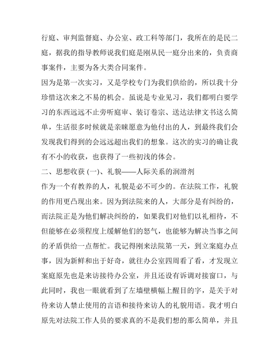 向法院说明家庭困难申请书 向法院说明家庭困难申请书模板(8篇)_第3页