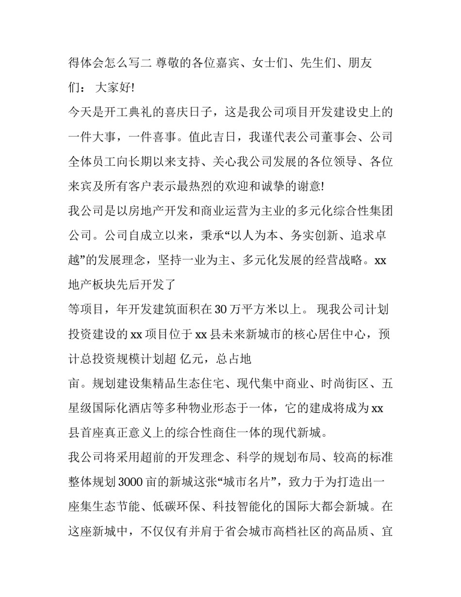 领导干警专题党课心得体会怎么写 民警听领导讲党课的心得(九篇)_第2页