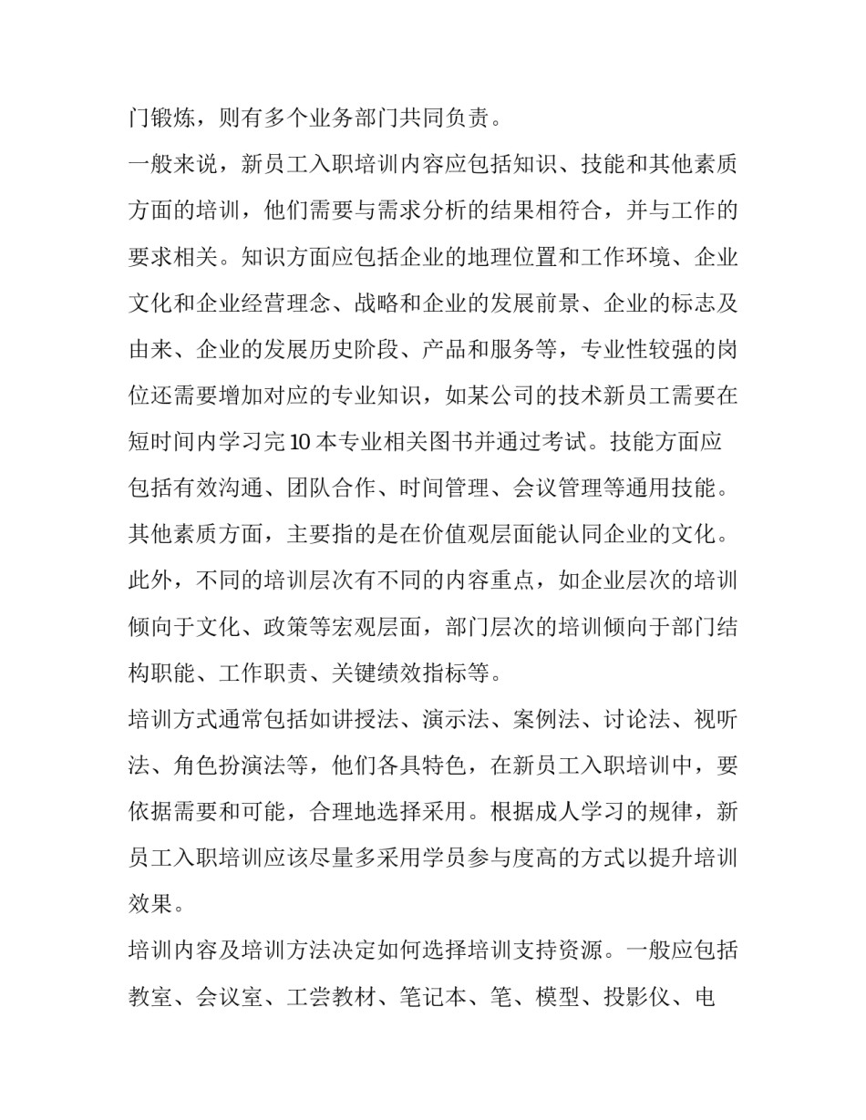2023年新员工培训策划方案 员工培训策划方案流程(8篇)_第3页