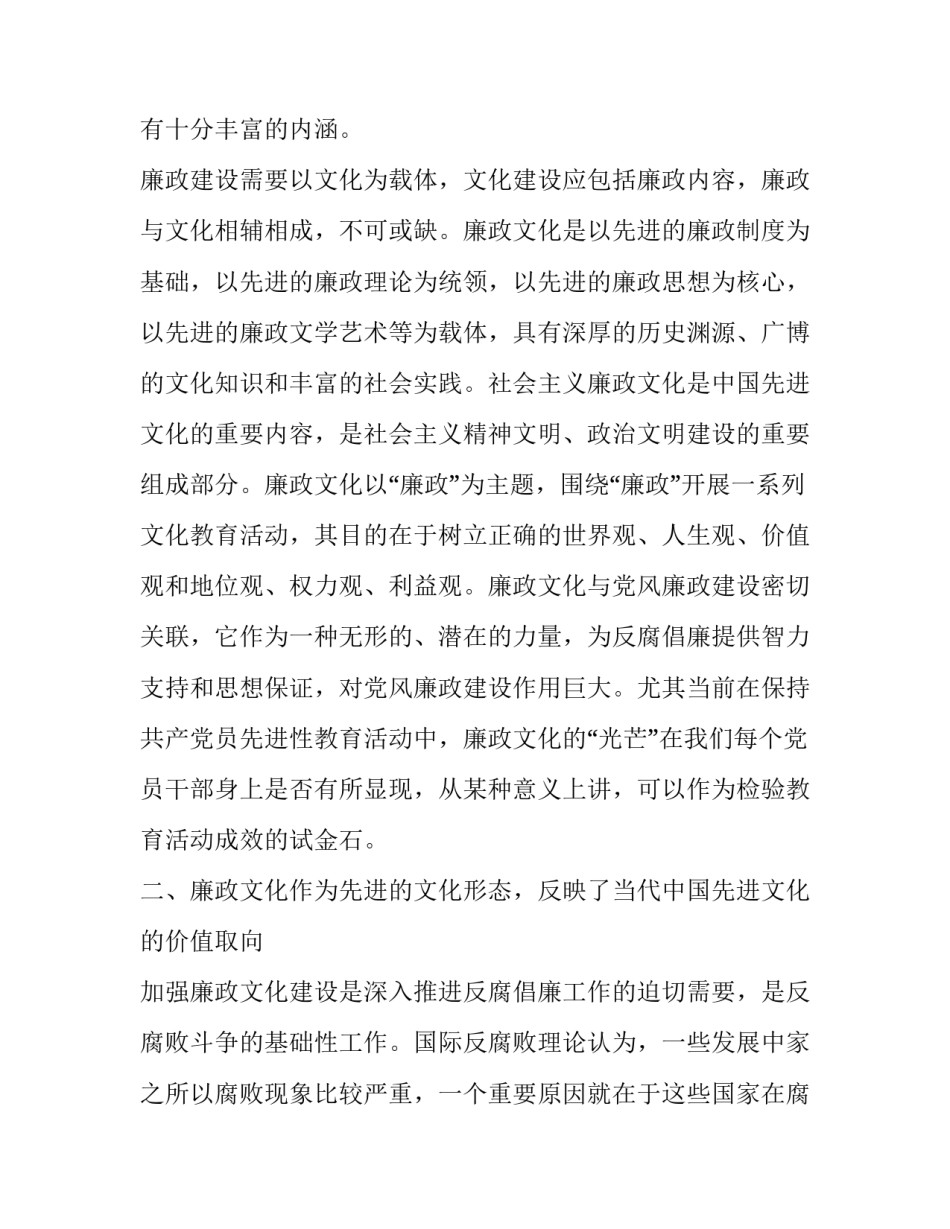 描写反腐净党心得体会简短(五篇)_第2页