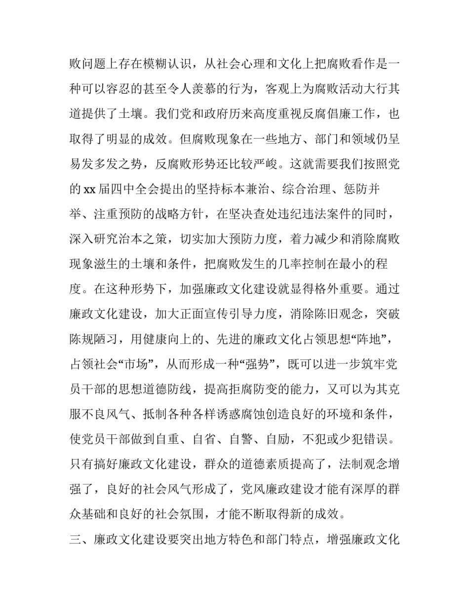 描写反腐净党心得体会简短(五篇)_第3页