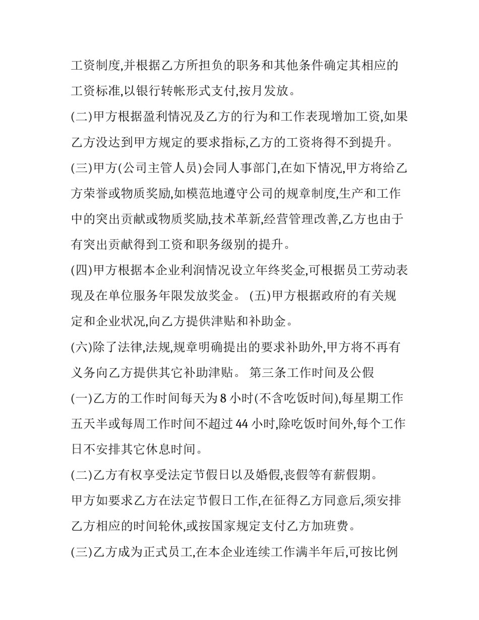 医生入职申请书范本 医生入职申请书范本模板(六篇)_第2页