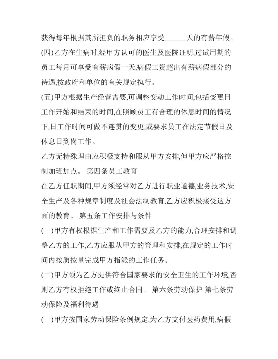 医生入职申请书范本 医生入职申请书范本模板(六篇)_第3页