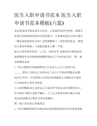 医生入职申请书范本 医生入职申请书范本模板(六篇)