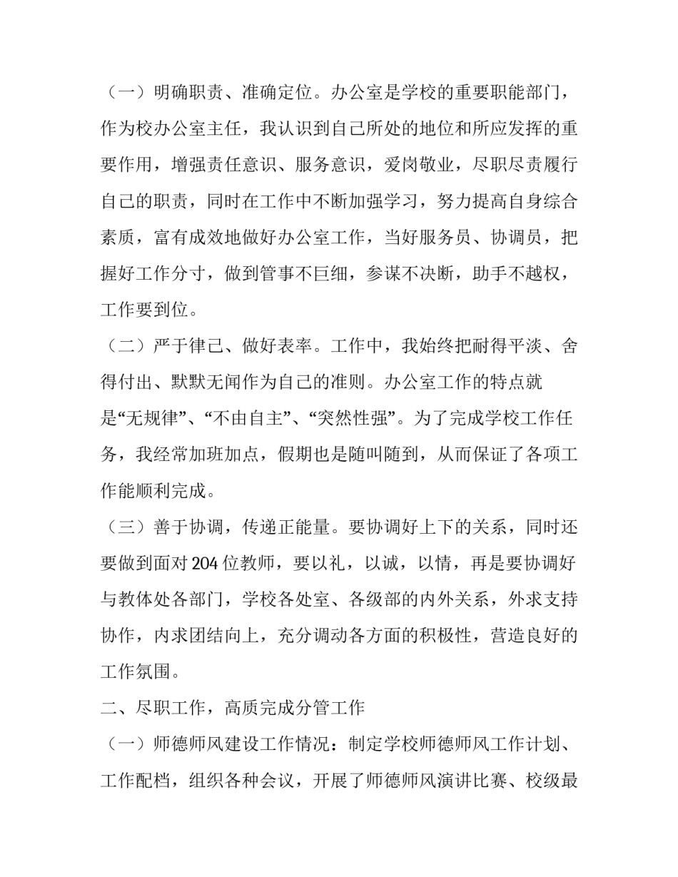中心校办公室主任述职报告 学校办公室主任年终述职(18篇)_第3页