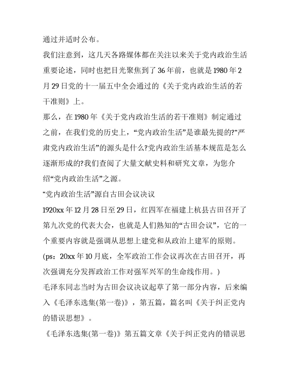 党内政治准则心得体会及感悟 党内政治生活的准则心得体会(八篇)_第2页