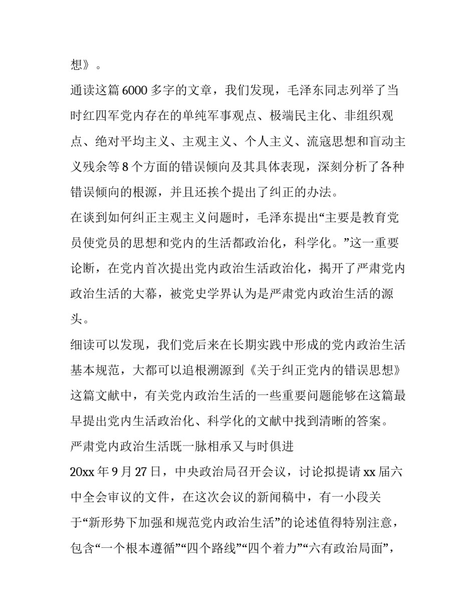 党内政治准则心得体会及感悟 党内政治生活的准则心得体会(八篇)_第3页