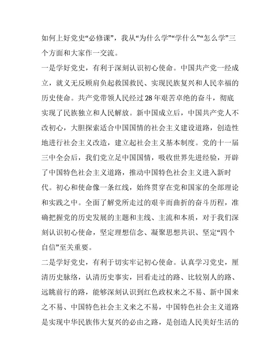学党史英雄故事心得体会和方法 党史英雄感悟(八篇)_第2页