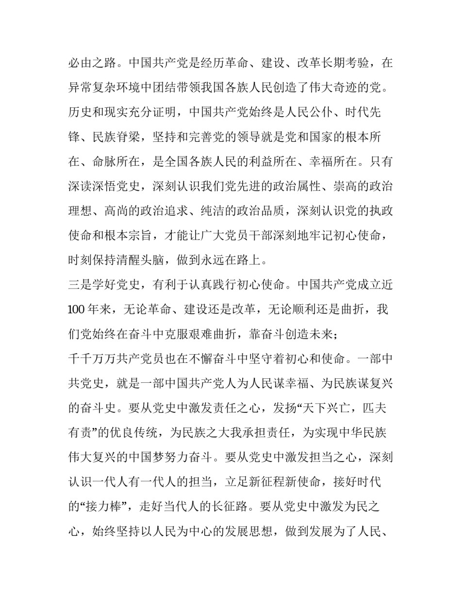 学党史英雄故事心得体会和方法 党史英雄感悟(八篇)_第3页