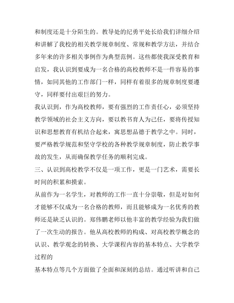 参加党活动心得体会实用 参加党的活动的体会(七篇)_第2页