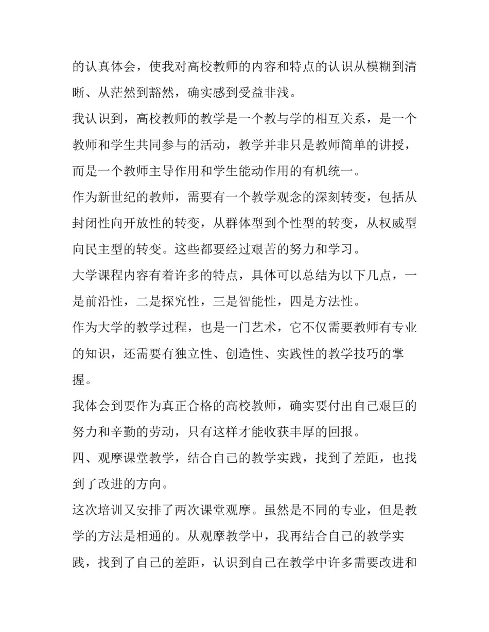 参加党活动心得体会实用 参加党的活动的体会(七篇)_第3页