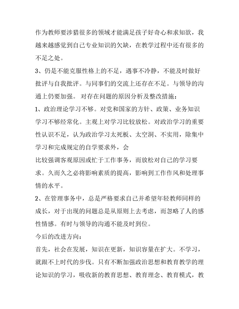 教师党员心得体会总结 教师党员培训心得体会(7篇)_第2页