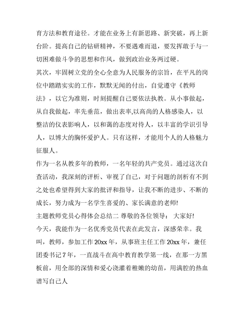 教师党员心得体会总结 教师党员培训心得体会(7篇)_第3页