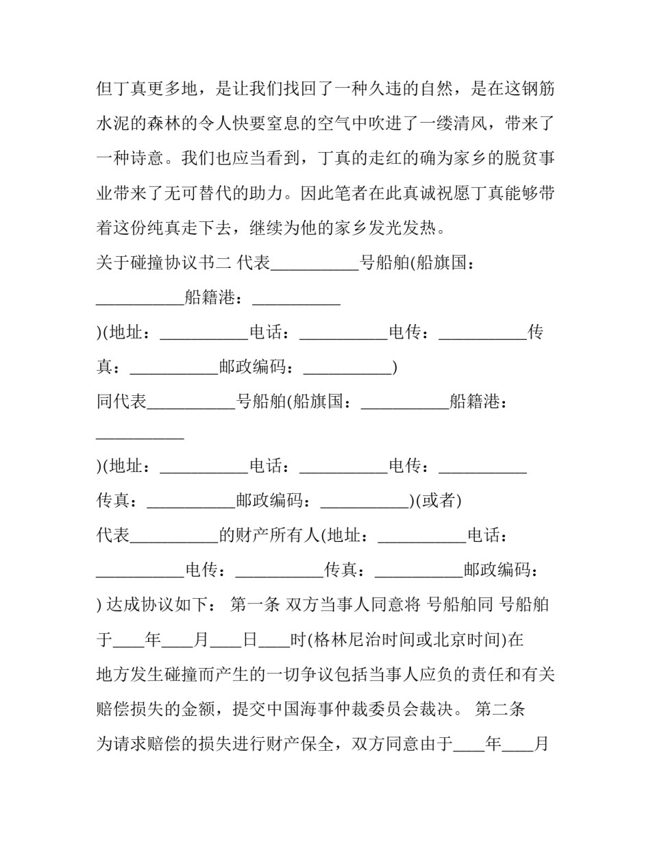 碰撞协议书 碰撞检测协议(6篇)_第3页