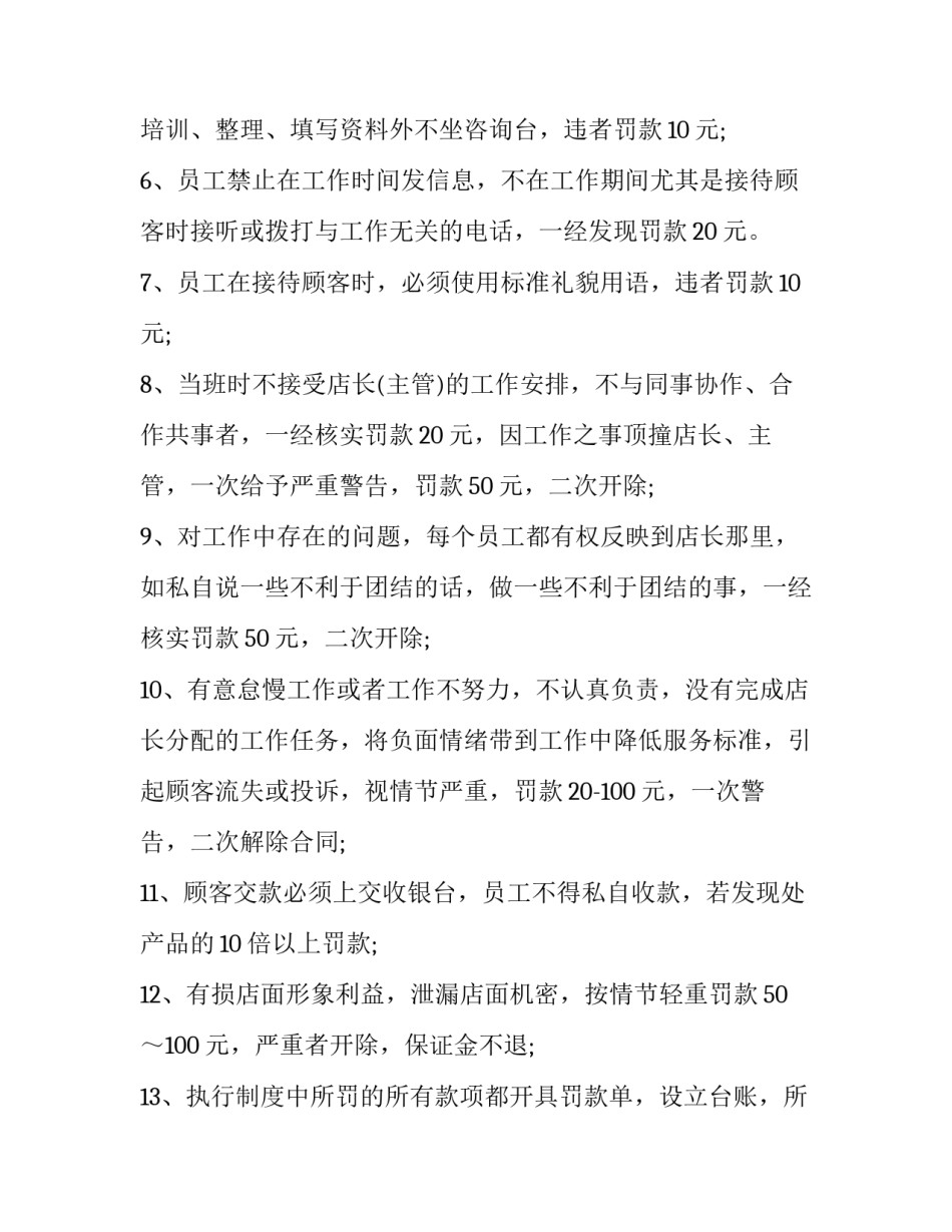 店员招聘协议书 店员聘用合同(6篇)_第2页