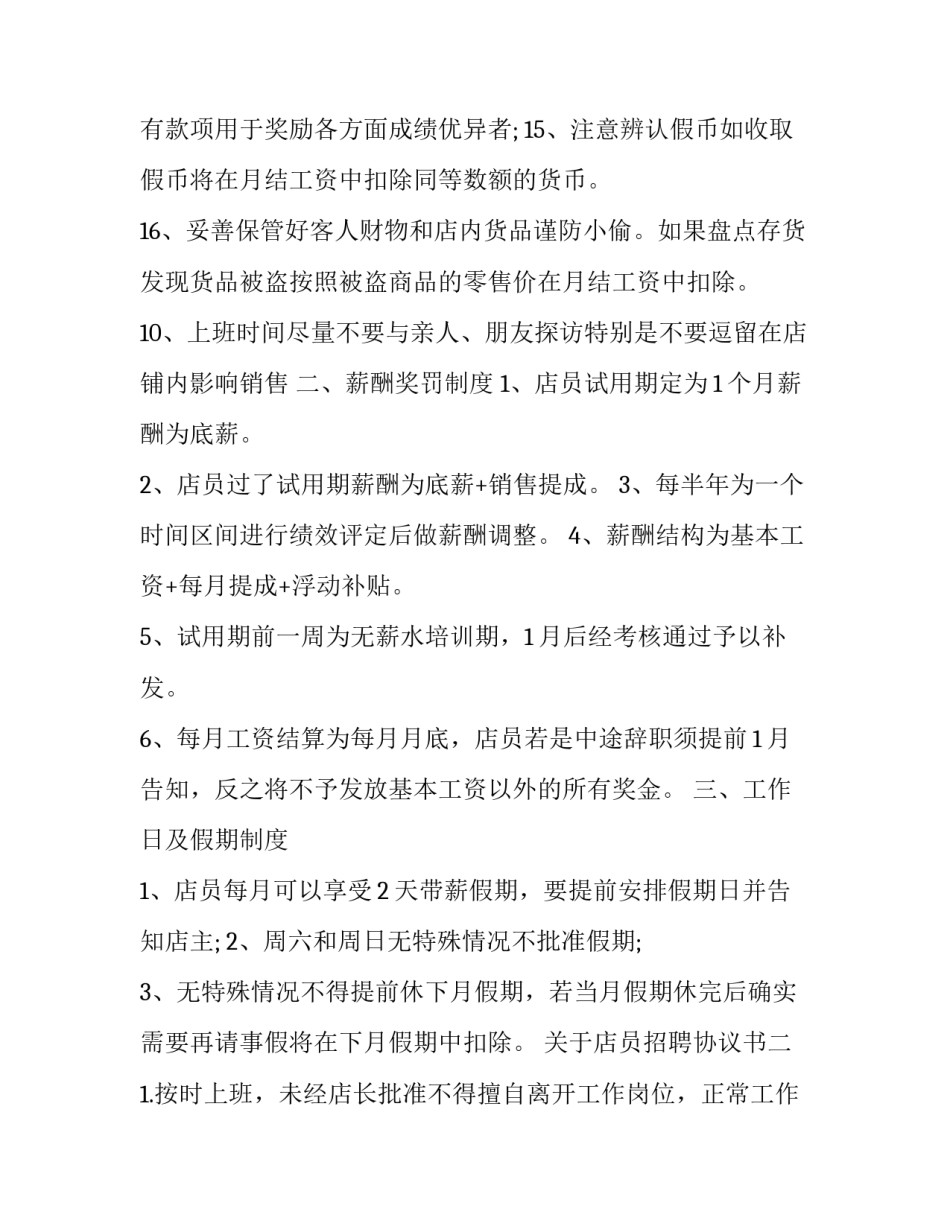 店员招聘协议书 店员聘用合同(6篇)_第3页