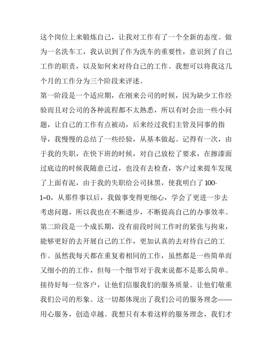 最新普通职工述职报告 职工的述职报告(三篇)_第2页
