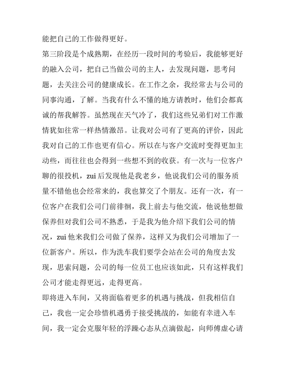 最新普通职工述职报告 职工的述职报告(三篇)_第3页