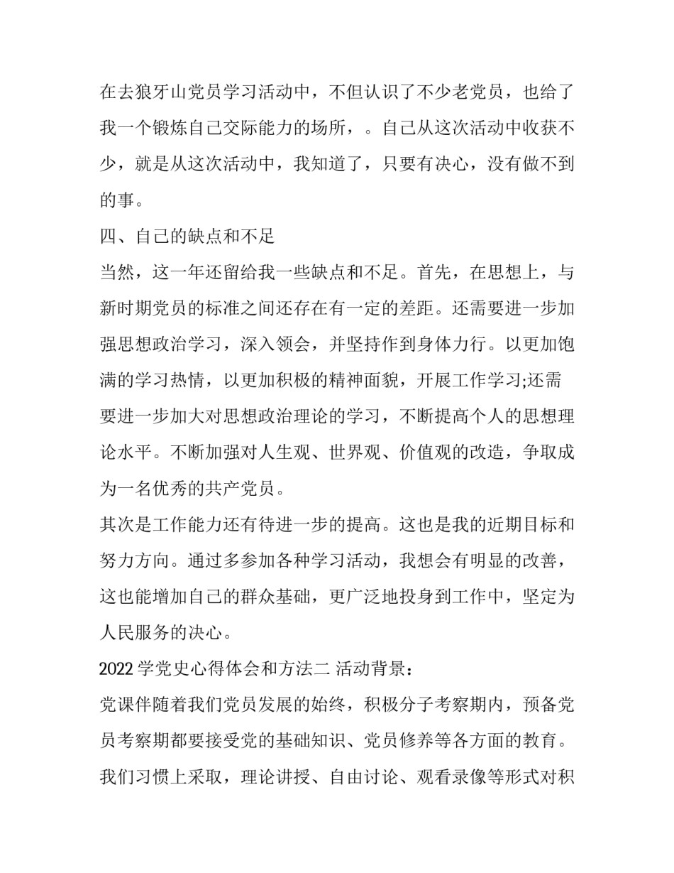 2022学党史心得体会和方法(8篇)_第3页