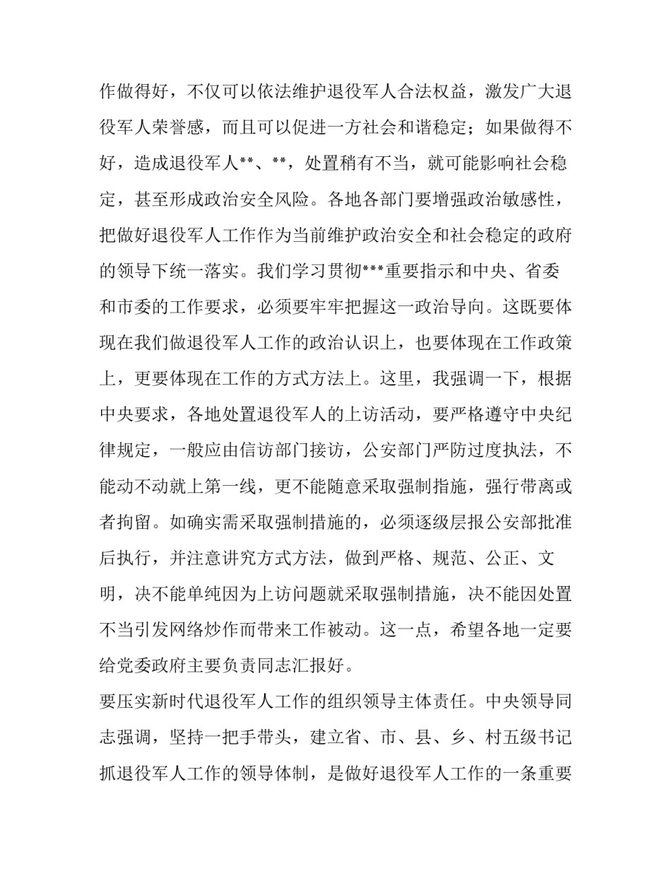 党政领导在退伍军人座谈会上的讲话 在退伍军人座谈会上的讲话_第2页