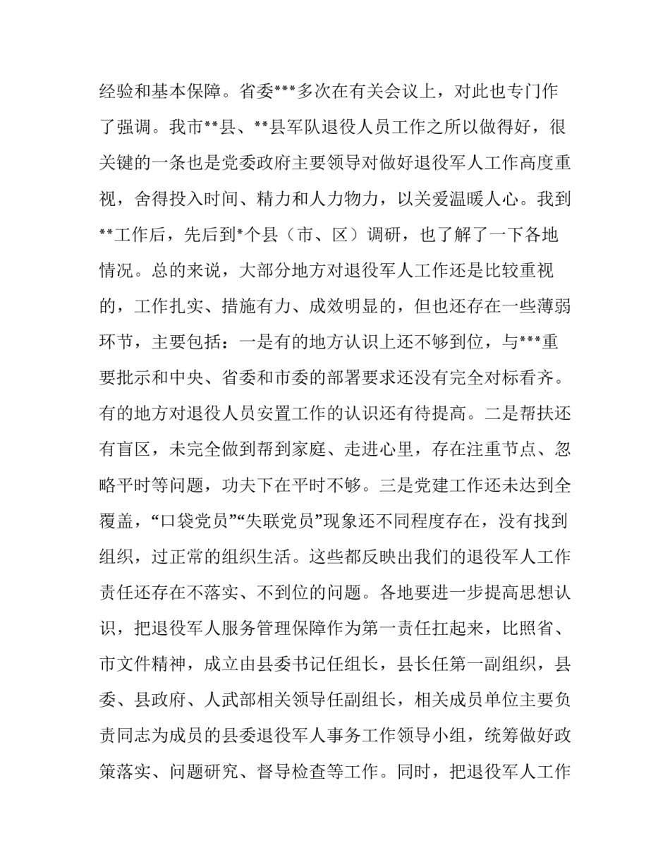 党政领导在退伍军人座谈会上的讲话 在退伍军人座谈会上的讲话_第3页