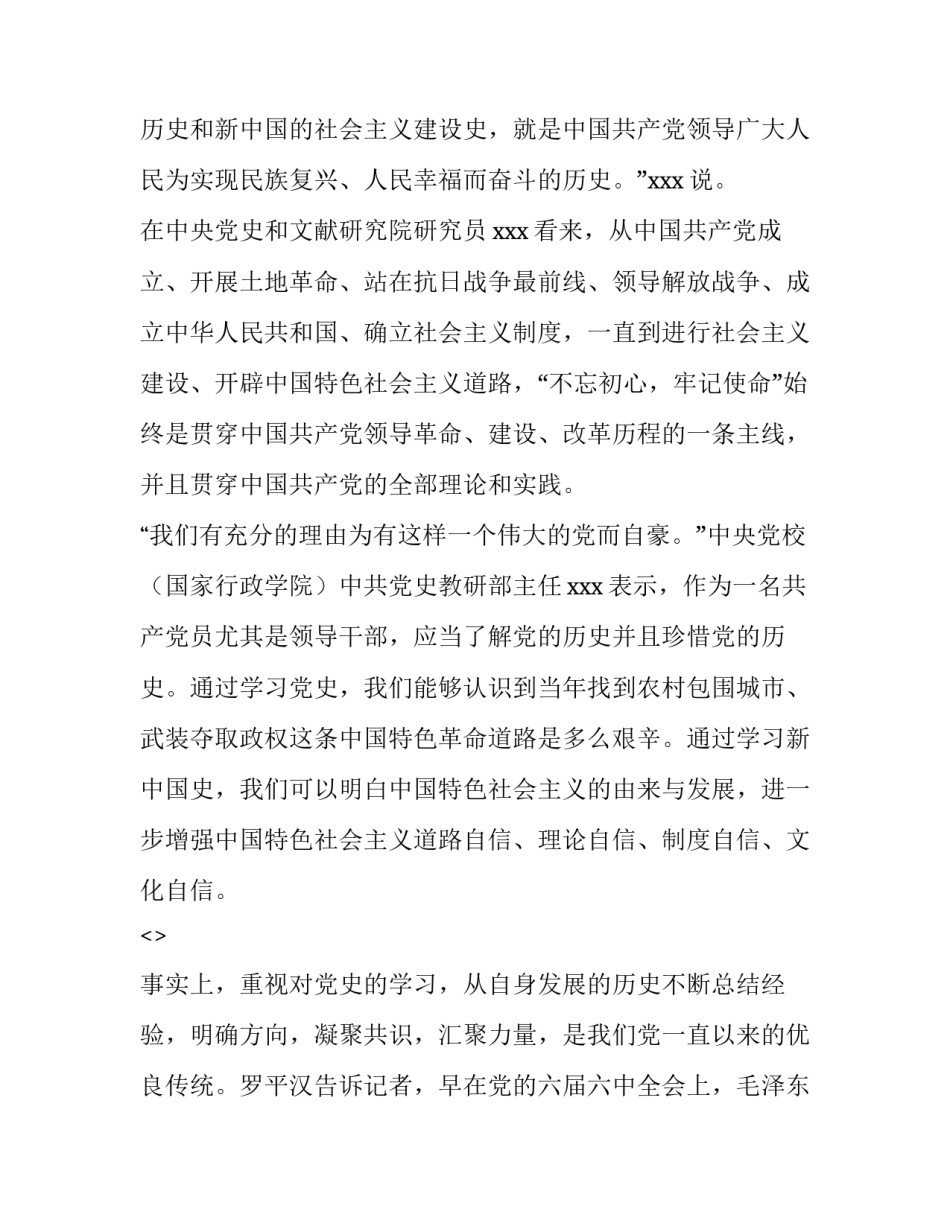 党史加心得体会 党史心得体会1500(五篇)_第2页