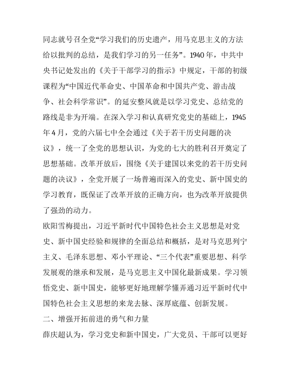 党史加心得体会 党史心得体会1500(五篇)_第3页
