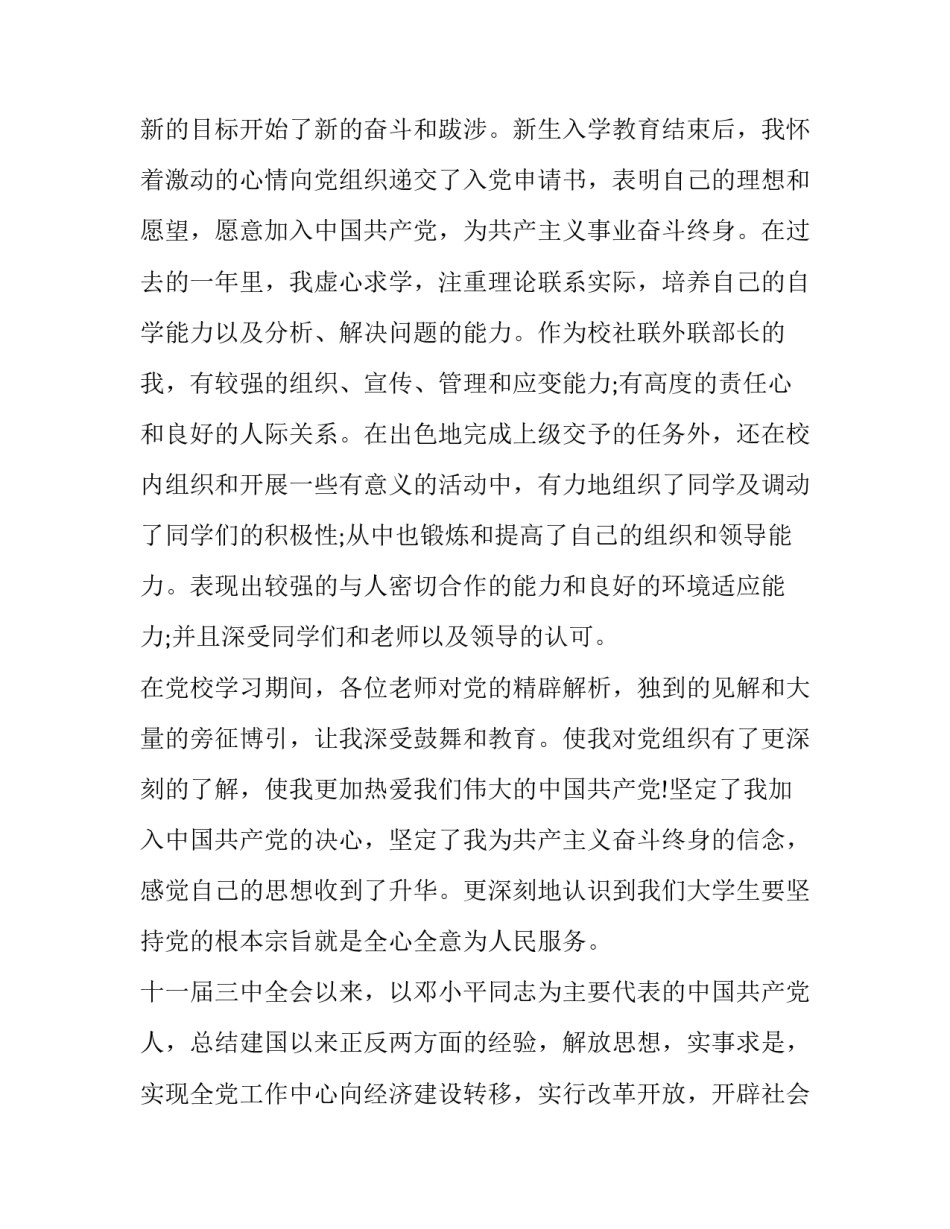 党员支援武汉心得体会和方法 党员支援武汉心得感悟(九篇)_第3页