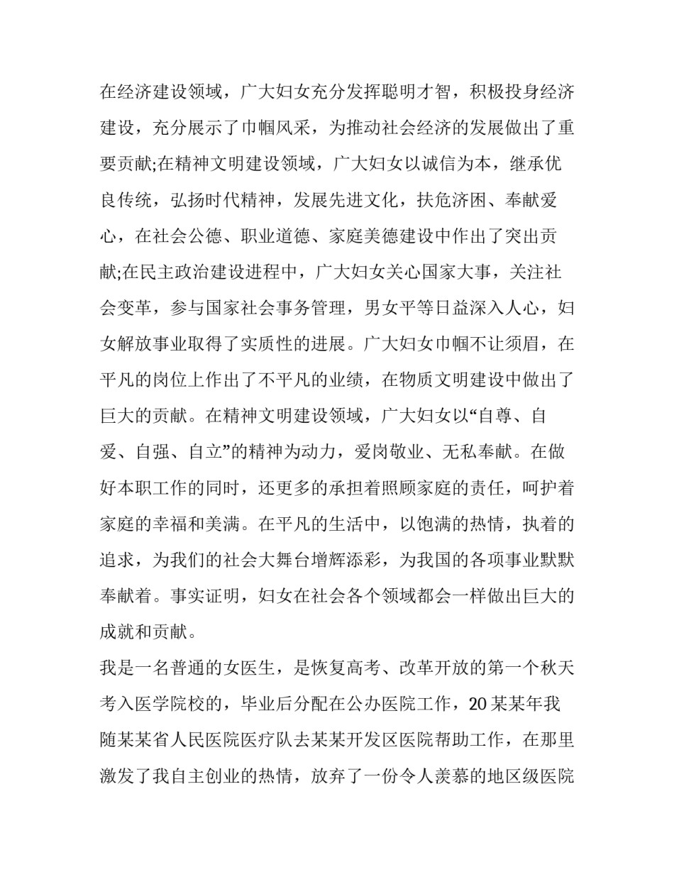 2023年医护人员三八妇女节演讲稿(十六篇)_第2页