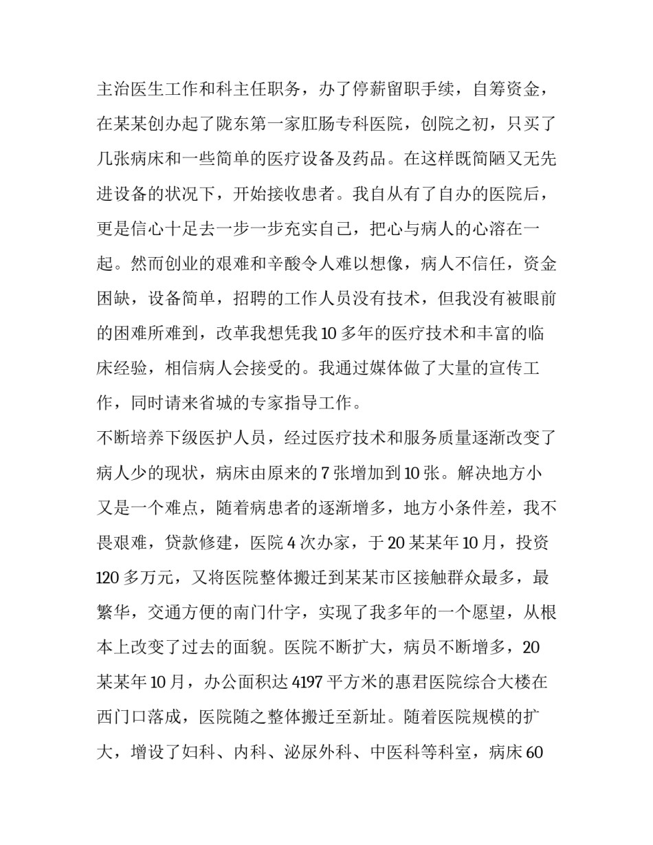 2023年医护人员三八妇女节演讲稿(十六篇)_第3页