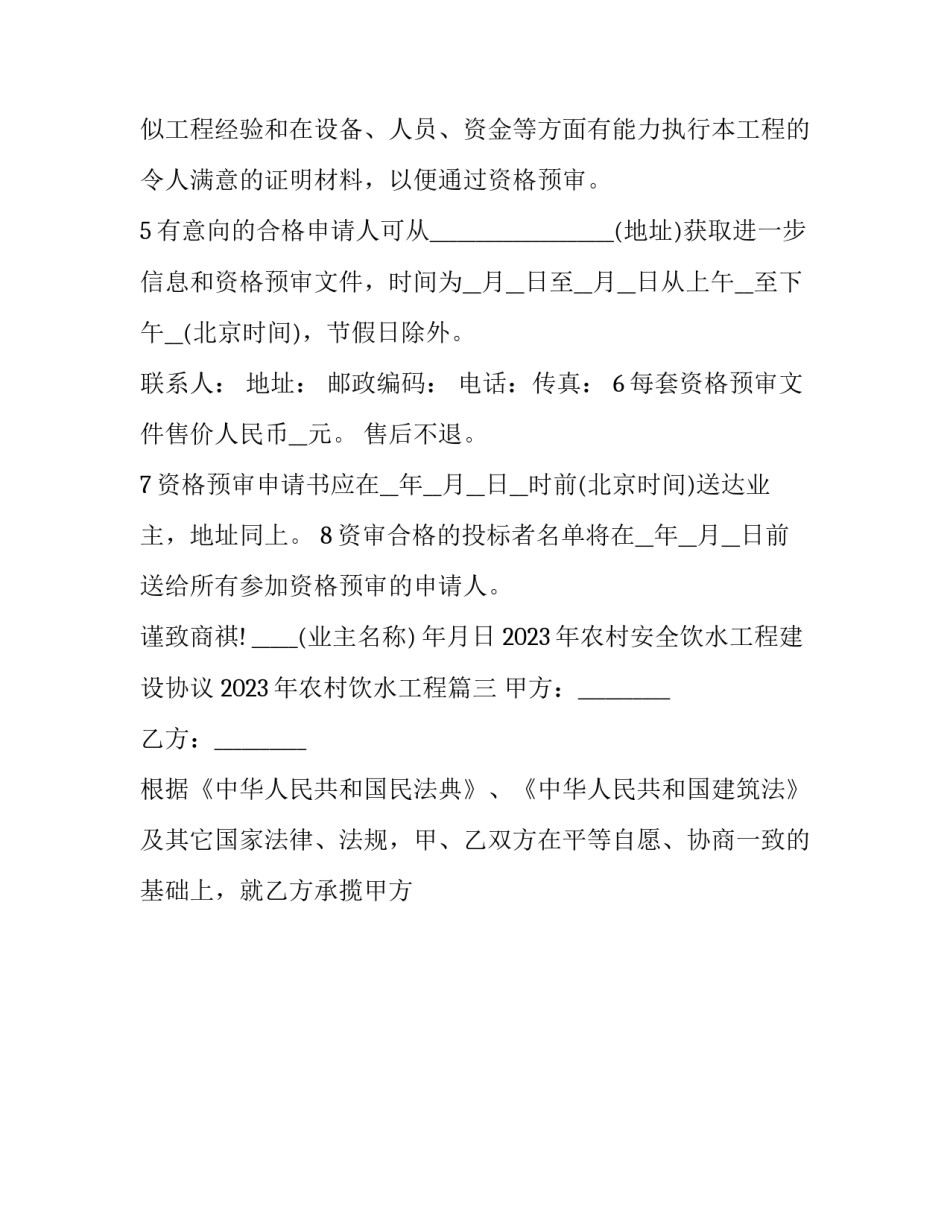 2023年农村安全饮水工程建设协议 2023年农村饮水工程(十六篇)_第3页