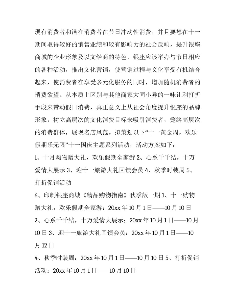 2023年活动促销策划方案(十四篇)_第3页