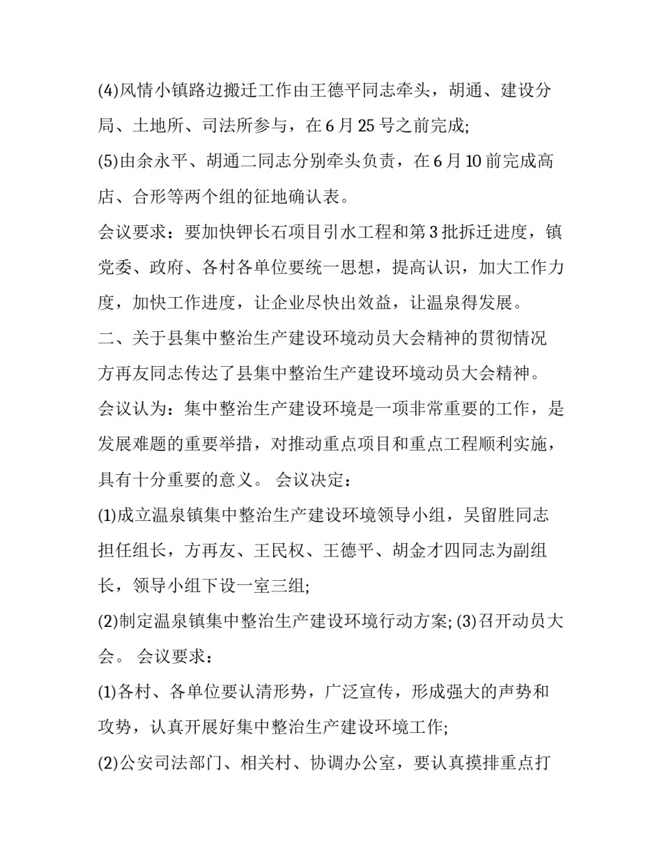 视频会议心得体会格式图片总结 观看会议视频感悟(4篇)_第2页