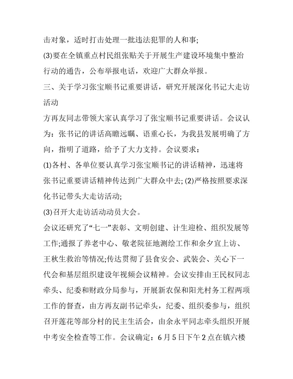 视频会议心得体会格式图片总结 观看会议视频感悟(4篇)_第3页