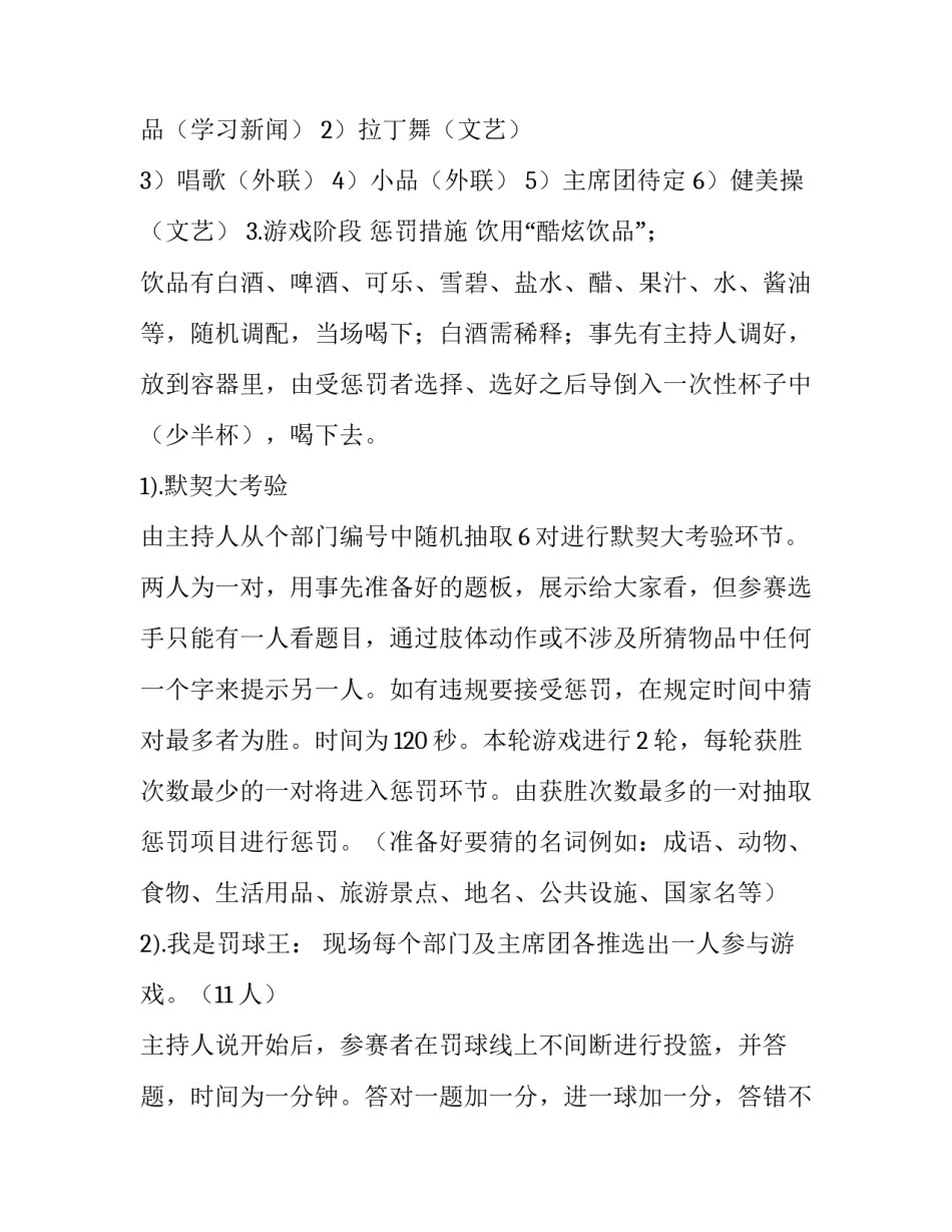 最新学生元旦晚会策划案模板(十三篇)_第2页