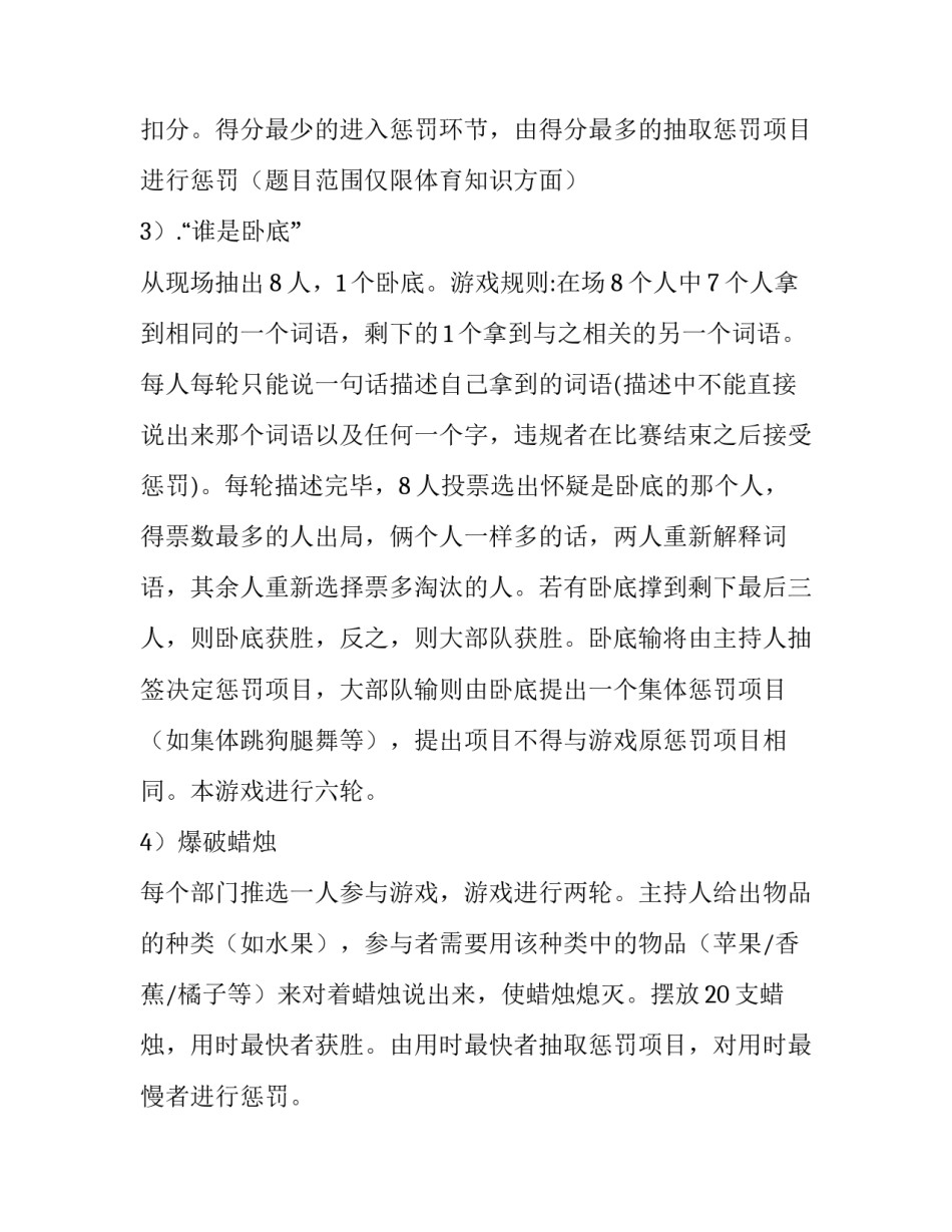 最新学生元旦晚会策划案模板(十三篇)_第3页