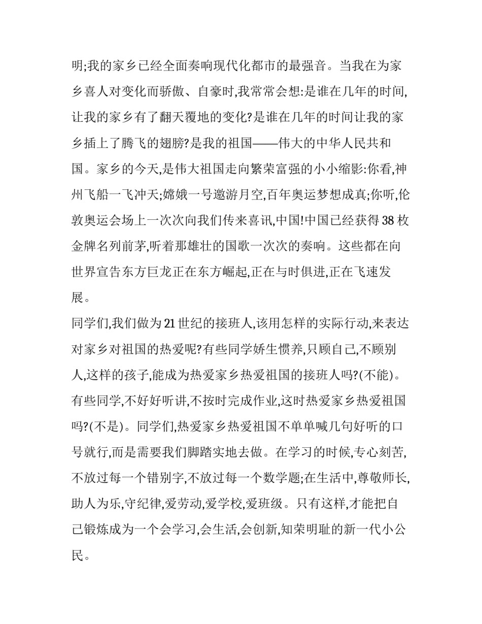 爱家乡演讲稿汇总 关于我爱我的家乡的演讲稿(五篇)_第2页