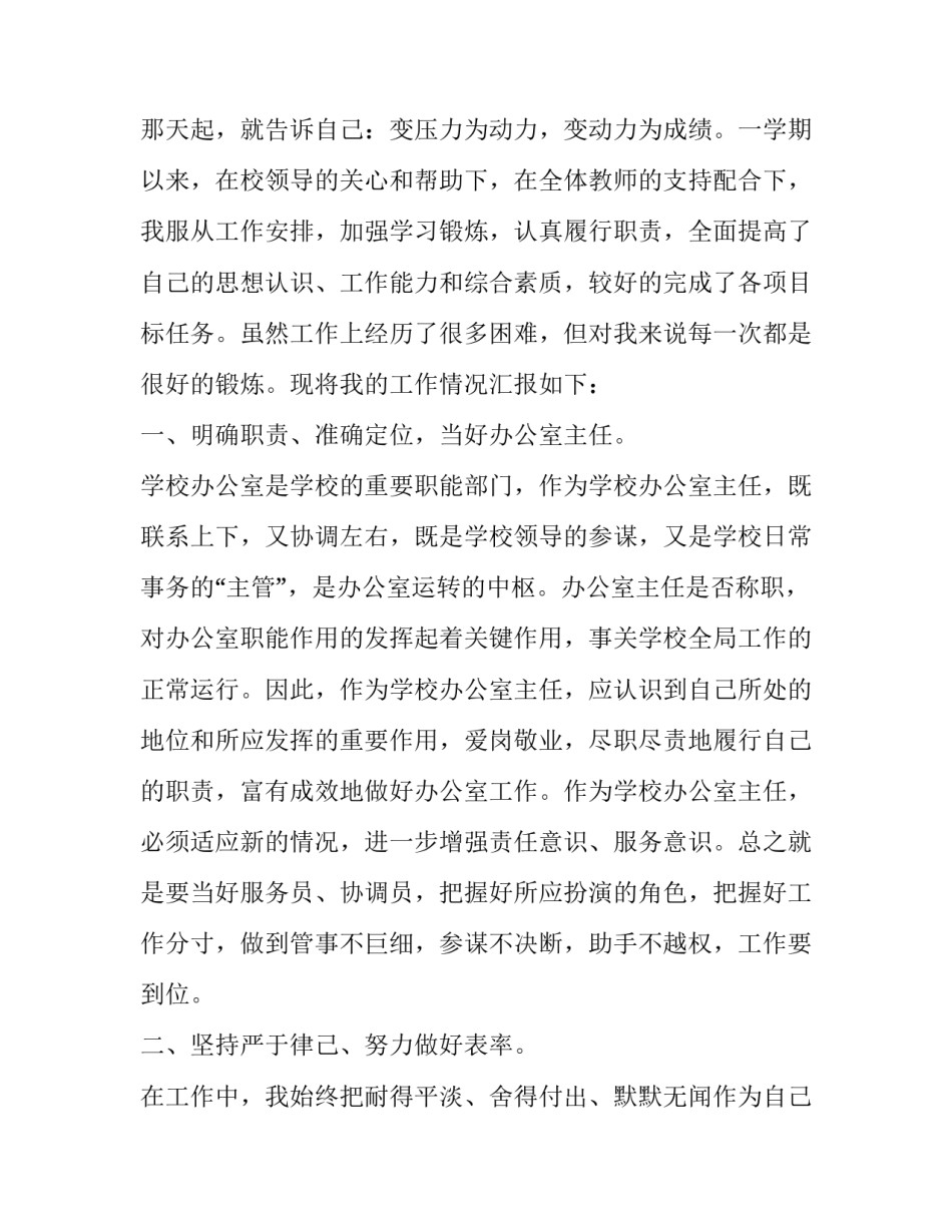 最新办公室主任个人述责述廉报告(十九篇)_第3页