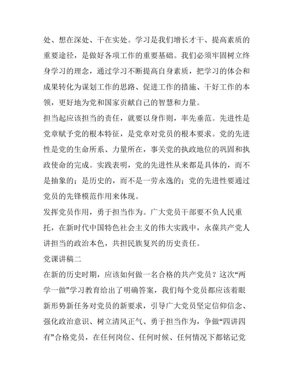 [20XX年七一支部书记党课讲稿3篇+守初心担使命找差距抓落实心得体会]_第2页