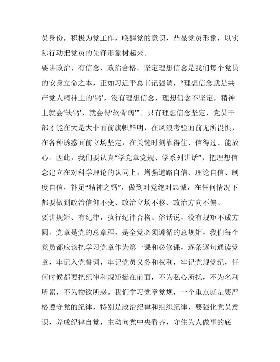[20XX年七一支部书记党课讲稿3篇+守初心担使命找差距抓落实心得体会]_第3页